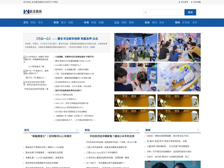 武汉热线_武汉最全面的企业资讯门户网站