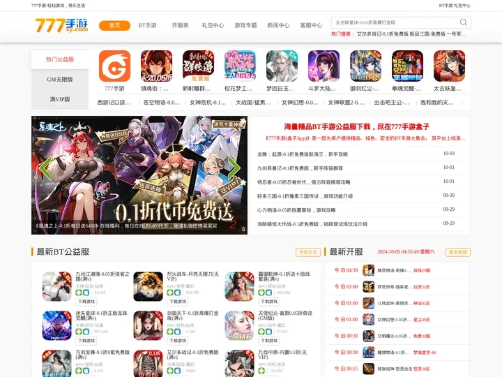 bt手游_变态版手游公益服_GM无限元宝手游大全_777手游_果冻豆网络科技