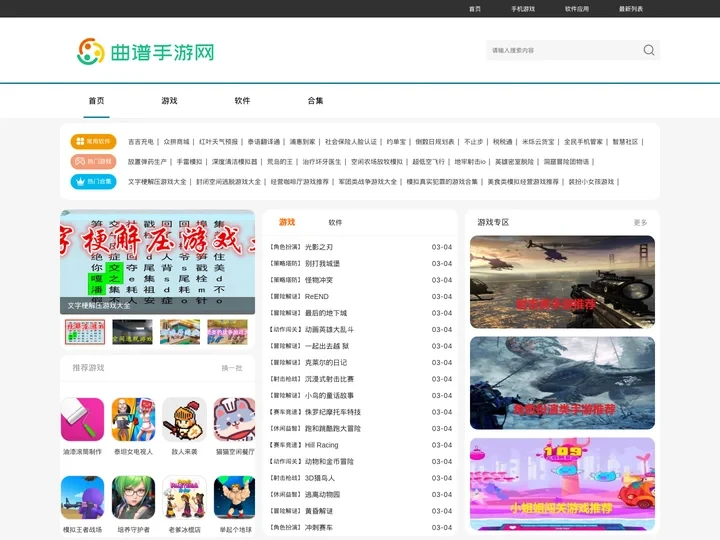 曲谱手游网-好玩的免费手游资源下载网站
