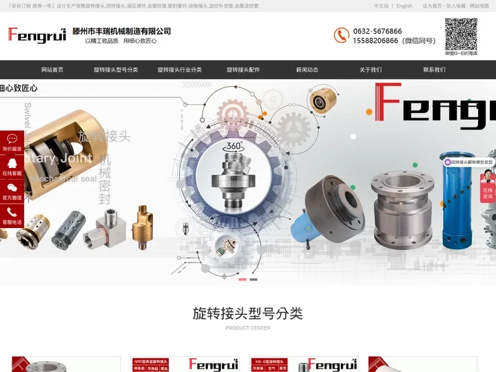 旋转接头-液压旋转接头厂家-回转接头-滕州丰瑞机械