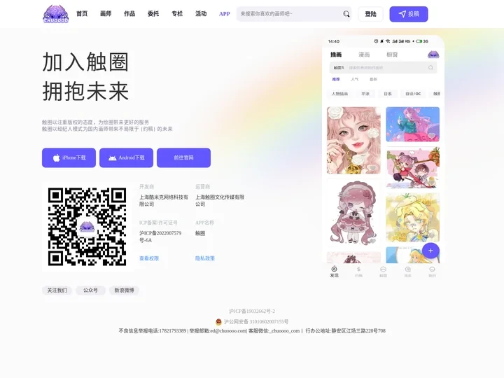 二次元文化社区，ACG产业综合商业服务—触圈