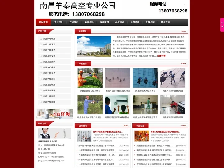南昌外墙保洁|外墙清洁|专业外墙清洗|高空安装|高空清洗-南昌羊泰高空专业公司