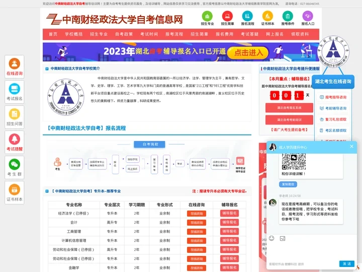 中南财经政法大学自考_中南财经政法大学成人教育_中南财经政法大学自考信息网