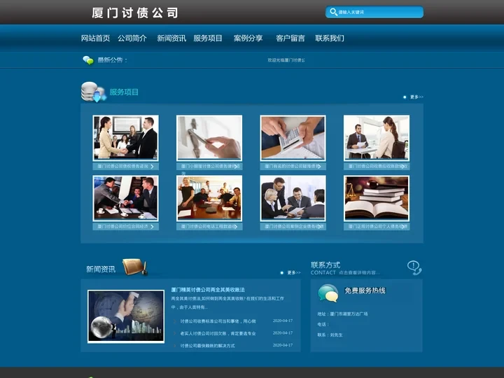 厦门讨债公司-专业要债清债收账催债-厦门明伦讨债公司
