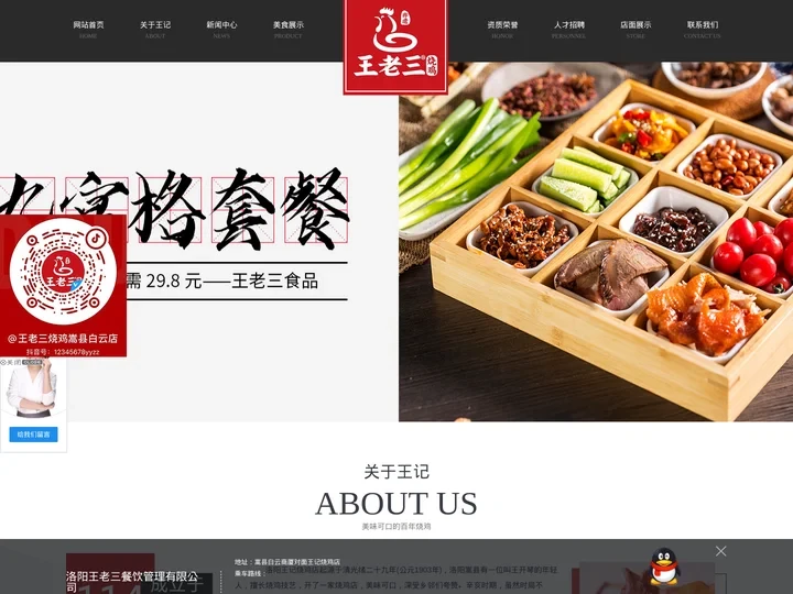 王记烧鸡,百年老店_洛阳美食特产_嵩县小吃美食_洛阳王老三餐饮管理有限公司