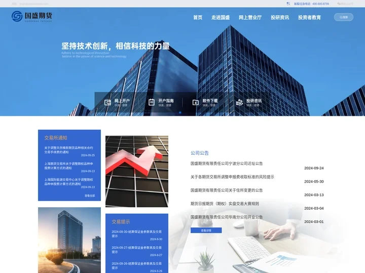 国盛期货有限责任公司