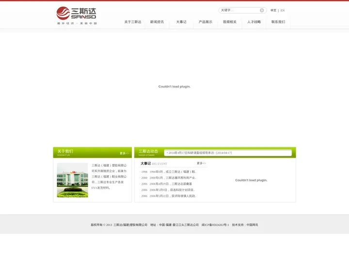 三斯达（福建）塑胶有限公司-三斯达（福建）塑胶有限公司