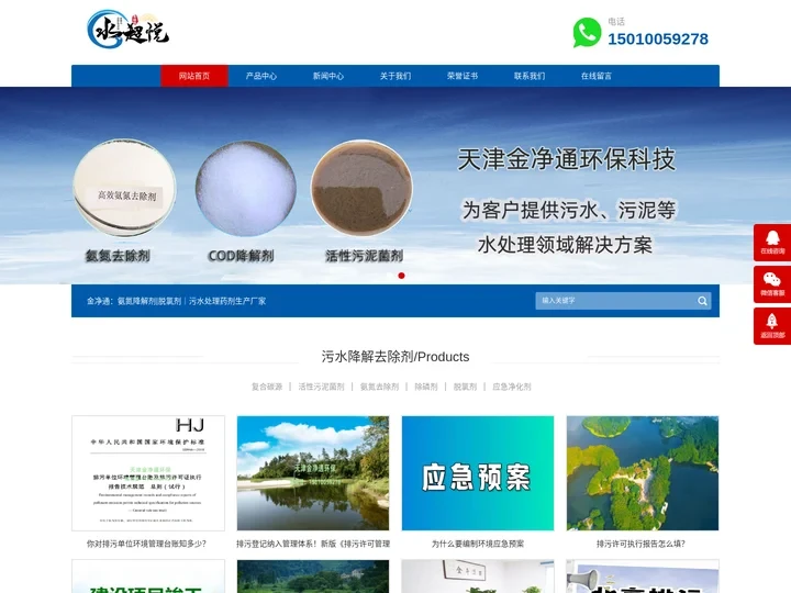 脱氯剂,氨氮去除剂,活性污泥菌剂,天津金净通污水处理剂厂家