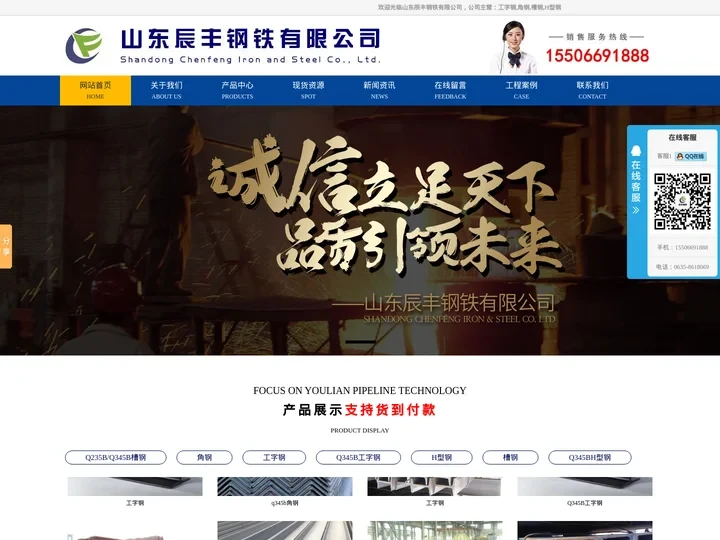 热轧,工字钢,角钢,槽钢,H型钢,厂家-山东辰丰钢铁有限公司