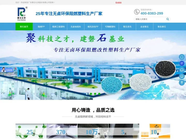 阻燃防火PP_无卤阻燃PP_无卤阻燃电线电缆料_改性塑料厂家-聚石化学