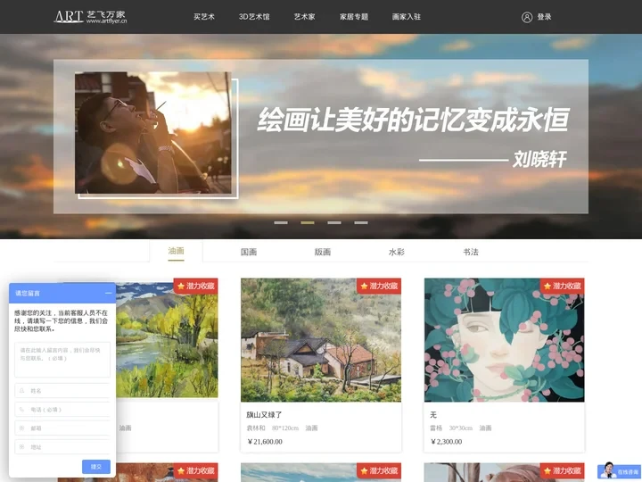 艺飞万家-买画网|画品买卖|原创画品|买画首选交易平台