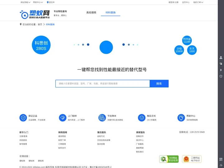 替换搜索_物性表大全查询_塑料原料_产品相似度查询_塑蚁网