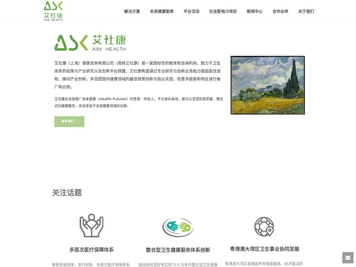 ASK Health | 艾社康（上海）健康咨询有限公司