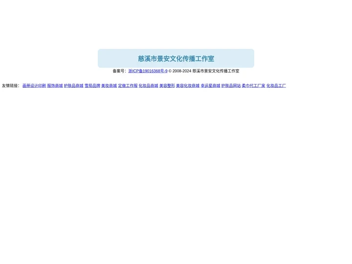 慈溪市景安文化传播工作室