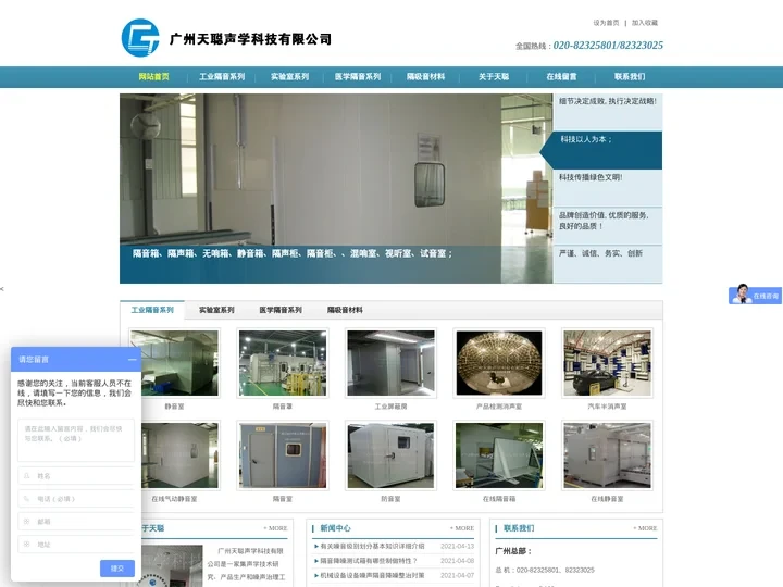 隔音房-静音室-广州天聪声学科技有限公司