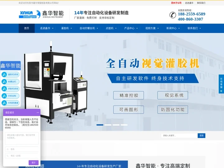 灌胶机_双液灌胶机_自动拧锁螺丝机_视觉点胶机-鑫华智能厂家