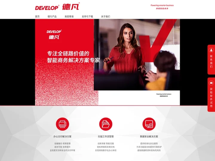 Develop 德凡官网