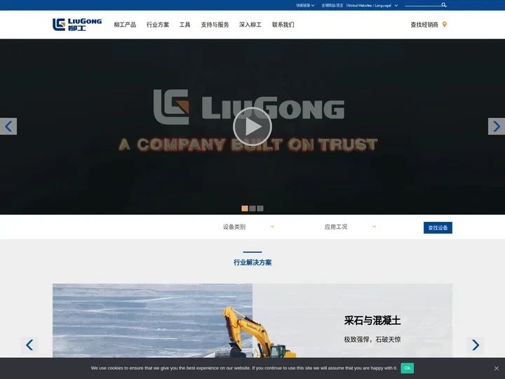 首页 – 柳工中国