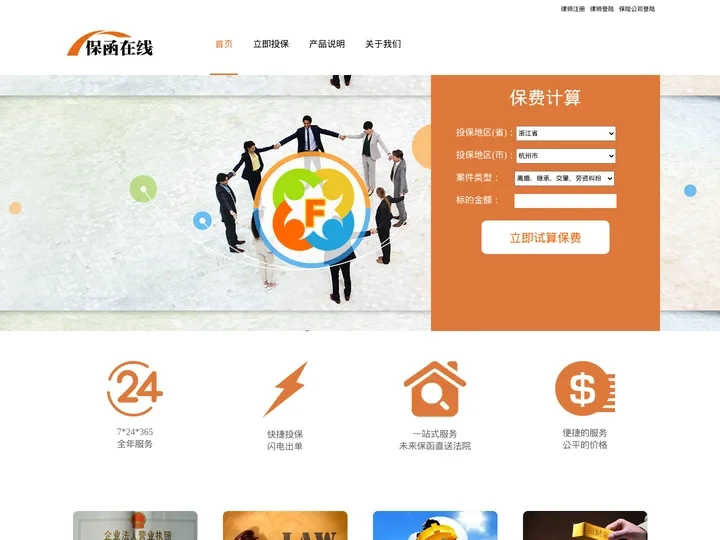 律联科技-保函在线 - 诉讼财产保全责任保险在线平台