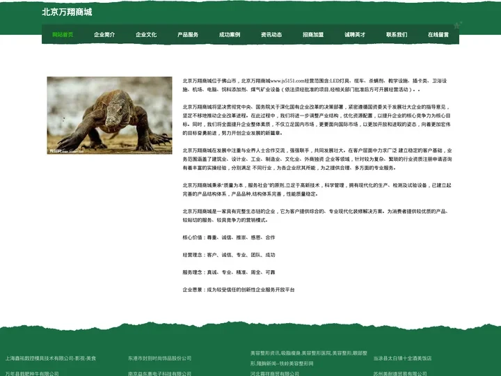 北京万翔商城