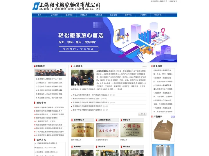 上海强生搬家公司「连锁搬场企业」强生同城跨省搬家服务