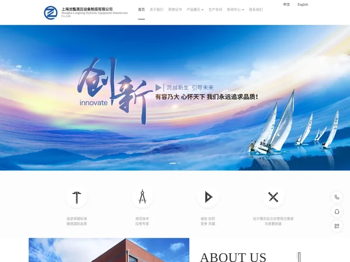 上海龙甑液压设备制造有限公司