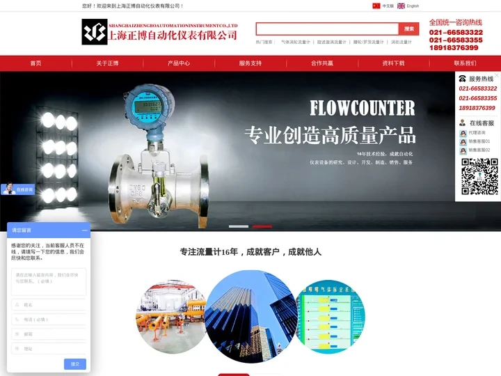 上海正博自动化仪表有限公司-涡轮流量计_电磁流量计_厂家_上海正博欢迎您