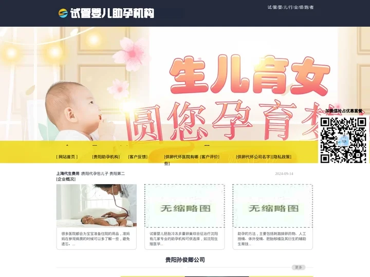 贵阳助孕机构_供卵代怀医院有哪些[100%实惠]贵阳孙俊卿公司
