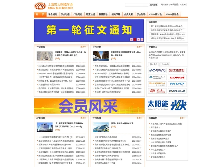 上海市太阳能学会