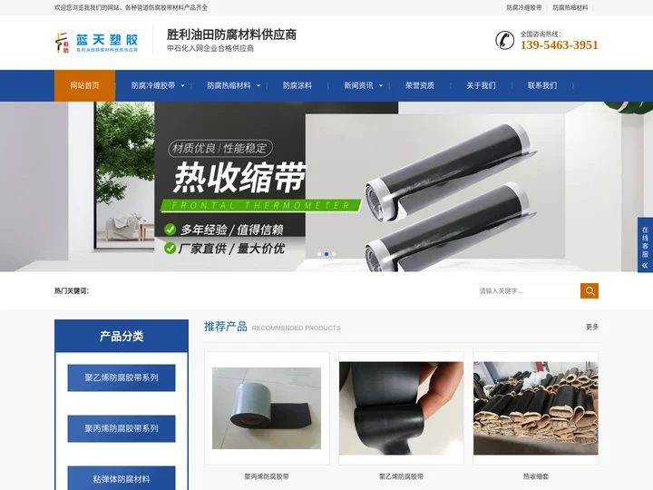 聚乙烯冷缠胶带-粘弹体防腐胶带-聚丙烯防腐胶带生产厂家-东营蓝天塑胶有限公司