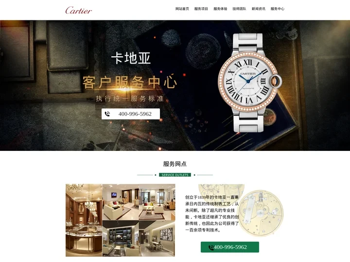 卡地亚手表(杭州)维修售后保养中心-杭州卡地亚官方售后服务网点查询
