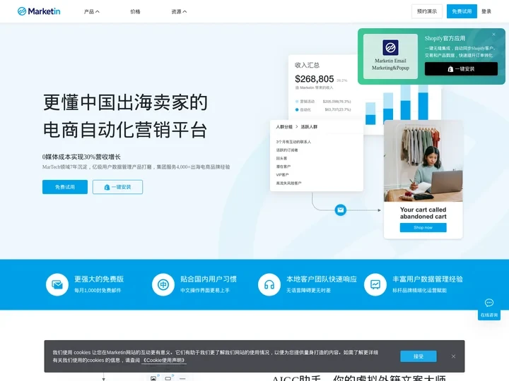 弋关科技 Marketin电商自动化营销平台