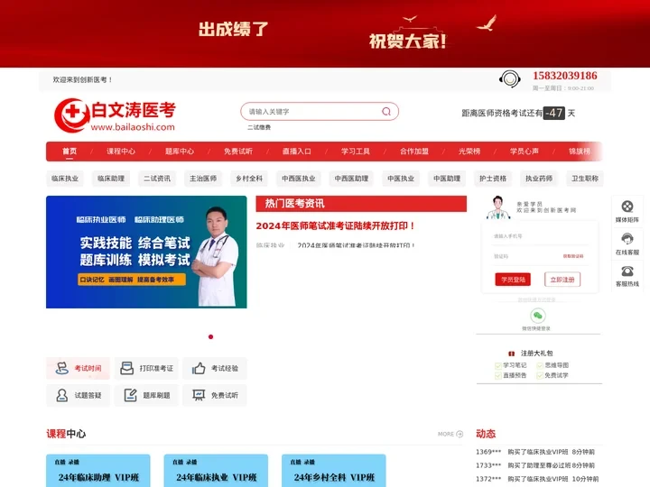 执业医师-助理医师-主治医师-医学考试辅导培训-创新医考