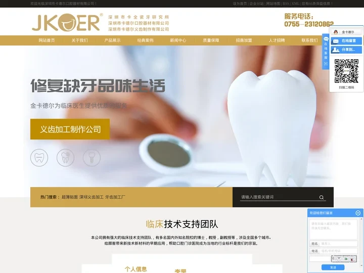 超薄贴面_深圳义齿加工_牙齿加工厂-深圳市卡德尔义齿制作有限公司