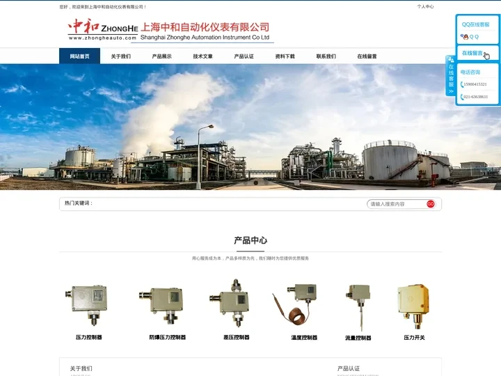 上海中和自动化仪表有限公司