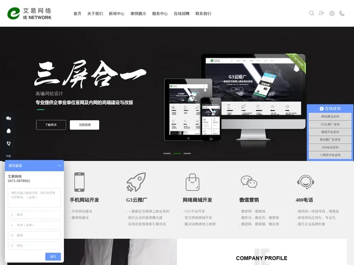 呼和浩特市艾易网络技术有限责任公司-内蒙古网站建设|内蒙古网络公司|内蒙古网站建设|呼和浩特网络公司|呼和浩特微信营销