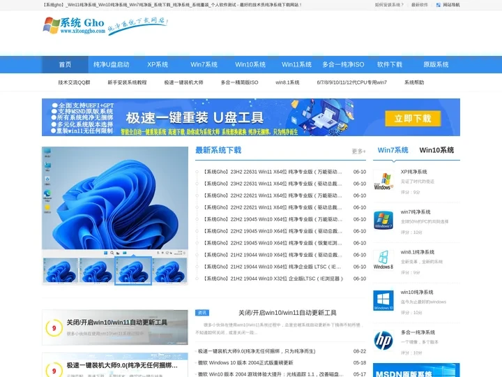 【系统Gho】win11纯净系统_win10纯净系统下载_win7纯净系统_个人软件测试 -系统重装
