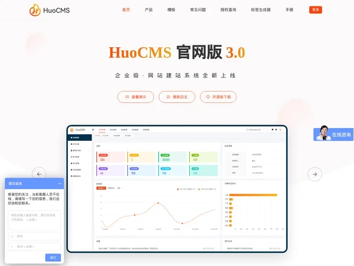 免费开源商用CMS_CMS建站系统_企业建站系统_网站管理系统-HuoCMS官网