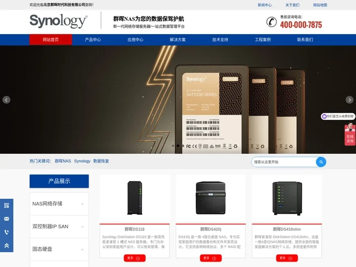 群晖NAS存储-新一代网络存储服务器_群晖时代官网