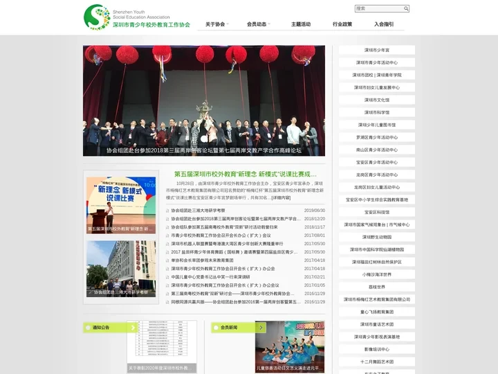 深圳市青少年校外教育工作协会