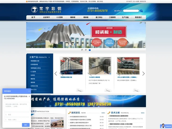 桁架楼承板，铝镁锰板，彩钢板，C/Z型钢，直立锁边【常宇彩钢】
