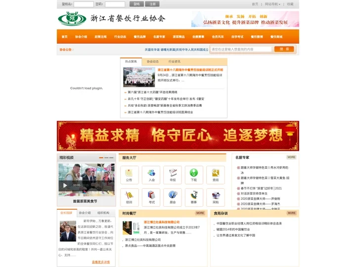 浙江省餐饮行业协会