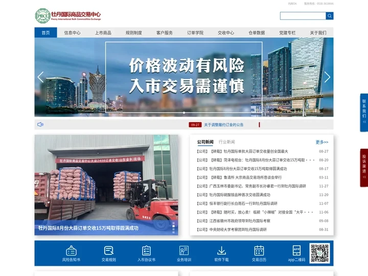 牡丹国际商品交易中心有限公司官网
