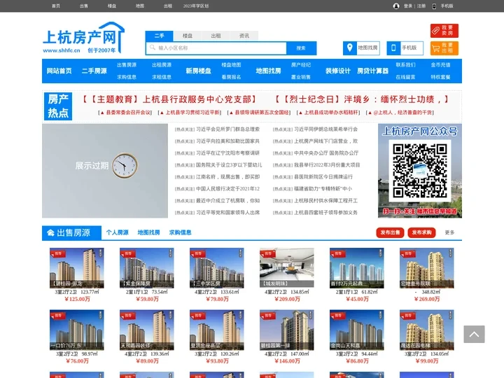 上杭房产网-上杭二手房-上杭楼盘-上杭租房