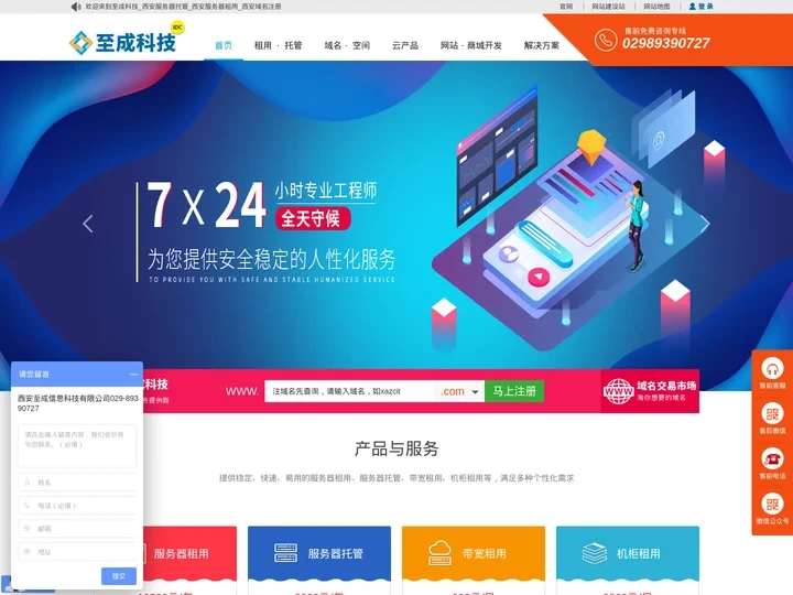 西安服务器托管_西安服务器租用_西安域名注册_至成科技