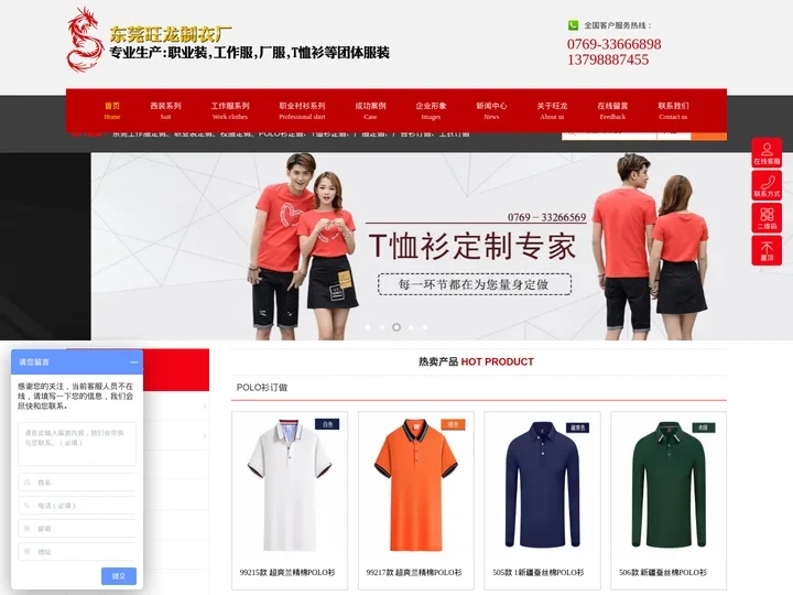 东莞工作服|广告衫|职业装|POLO衫|厂服定做_东莞旺龙服装公司
