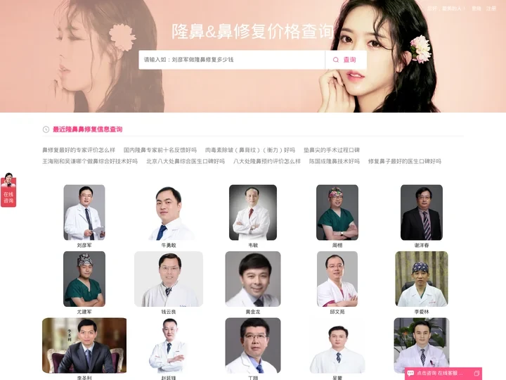 隆鼻_隆鼻多少钱_隆鼻手术_假体隆鼻_自体耳软骨隆鼻_隆鼻信息查询网
