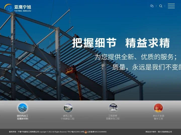 宁夏宁旭建设工程有限公司_钢结构-幕墙-装饰装修-新型材料-建筑建材