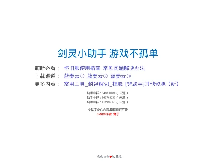 剑灵小助手 - 免费安全的剑灵活动助手