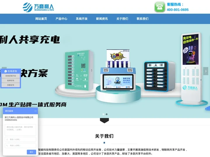 共享充电宝贴牌-扫码充电线生产厂家-共享充电系统定制开发-浙江万商利人